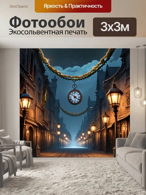 Фотообои ночной вид на стимпанковый город, окутанный легким туманом, где яркие лампы и гирлянды гирлянд освещают улицы