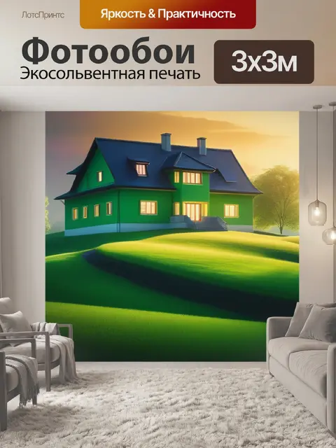 Фотообои зеленый пейзаж с домом максимал
