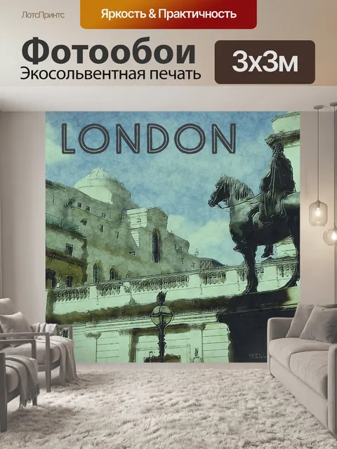 Фотообои Лондонский туристический плакат