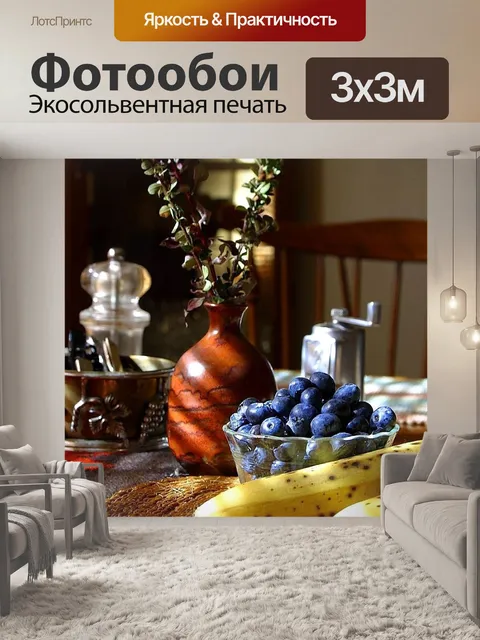 Фотообои Черника