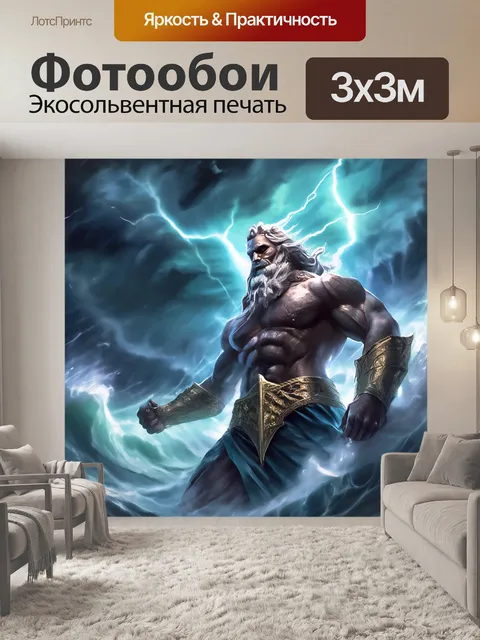 Фотообои Мистика