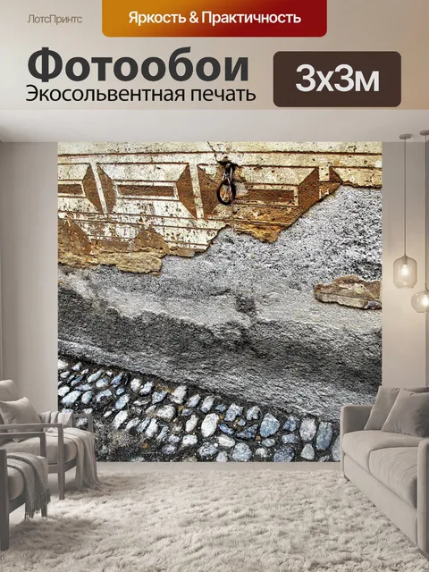 Фотообои Старый