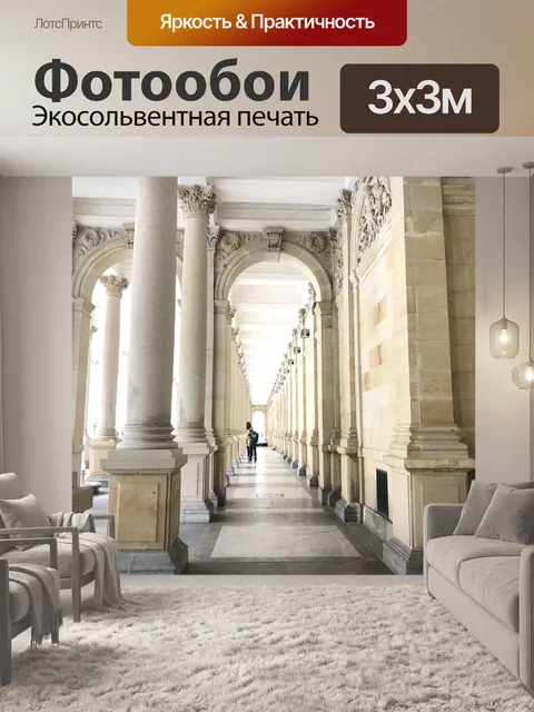 Фотообои Мельничная колоннада