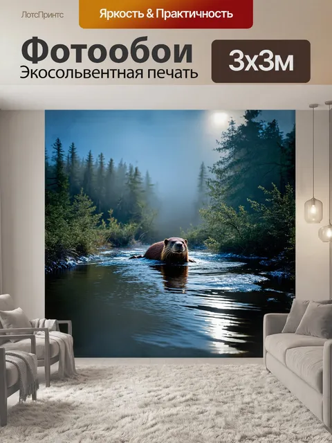 Фотообои бобер плавает по реке, оставляя за собой следы в прозрачной воде, окруженной утренним туманом