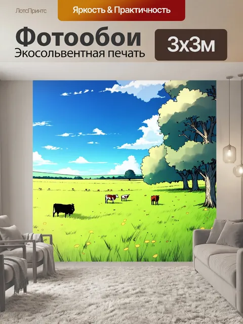 Фотообои природа в стиле манга, обширные травянистые пастбища с животными, яркие и игривые тона