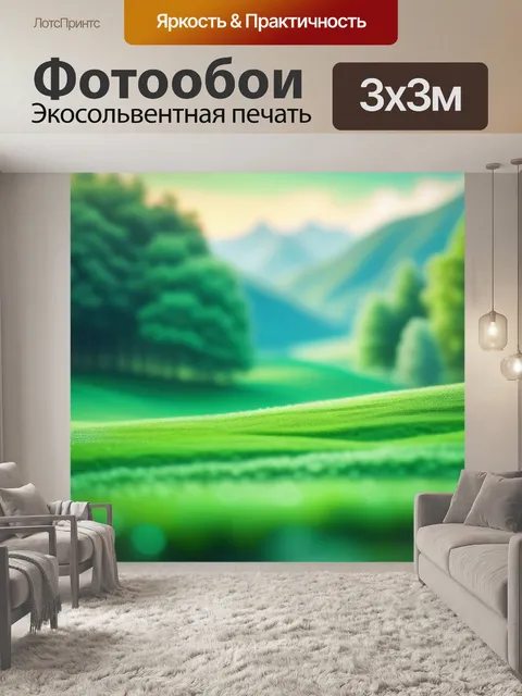 Фотообои пейзаж с зеленым фоном смешной