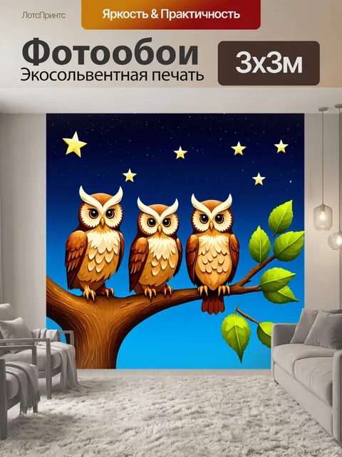 Фотообои животные в стиле флэт, где совы сидят на ветвях деревьев ночью, свет звезд вокруг них