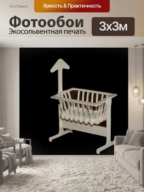 Фотообои Колыбель