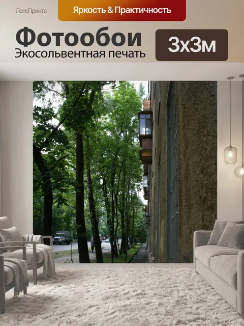Фотообои Стены