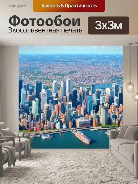 Фотообои с городом