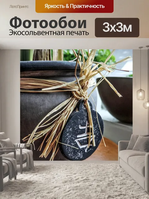 Фотообои Горшок