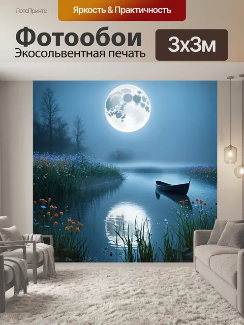 Фотообои туман в стиле сюрреализм