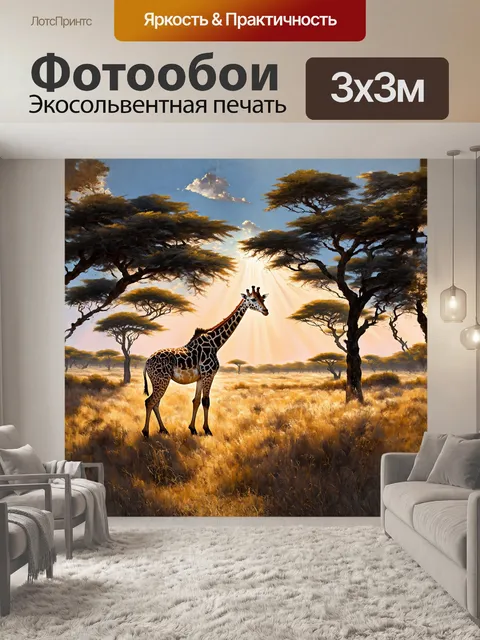Фотообои на фоне престижного африканского рассвета жираф заходит в утренние тени