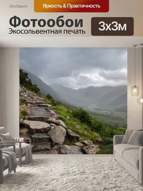 Фотообои Крутой путь каменистый на Бен-Невис