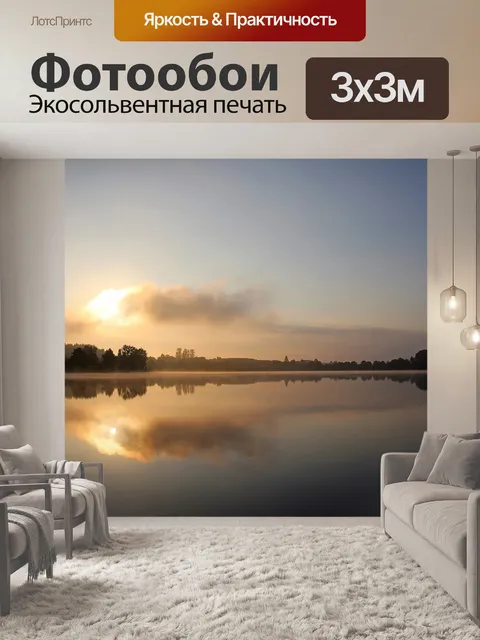 Фотообои Losheimer водохранилище