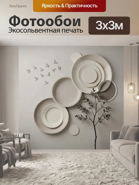 Фотообои Абстрактное дерево и круги