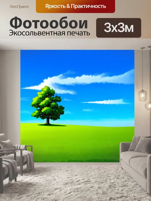Фотообои пейзаж в стиле аналитический рисунок