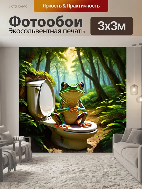 Фотообои фантазийное изображение лягушки