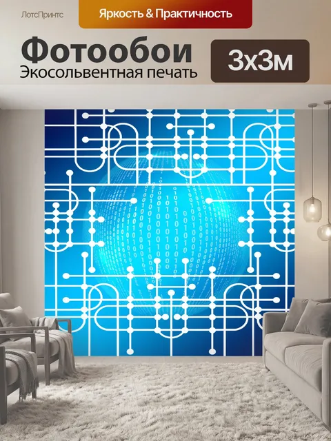 Фотообои Двоичные контакты