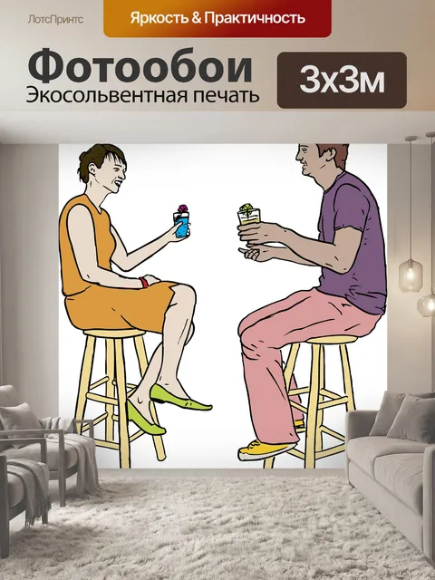 Фотообои Пара