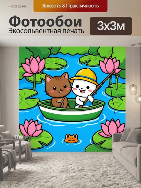 Фотообои Котёнок и щенок в лодке