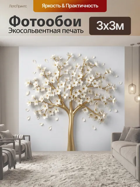 Фотообои Цветущее золотое дерево