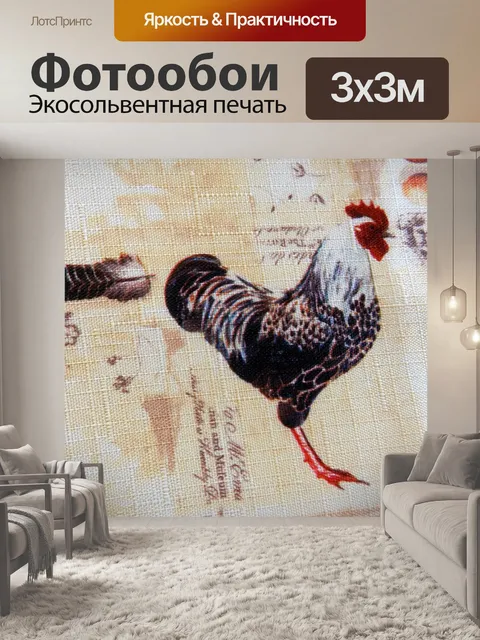 Фотообои Петухи в праздник - 2