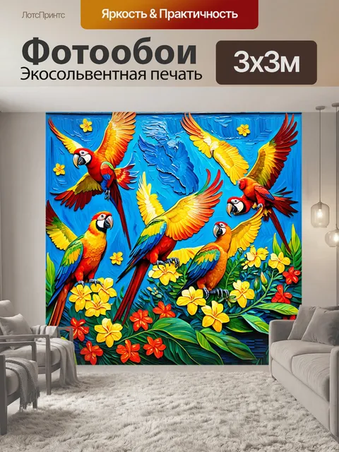 Фотообои животные в стиле вангога, весёлая стая попугаев, летающих над тропическими цветами, передаёт радость и свободу