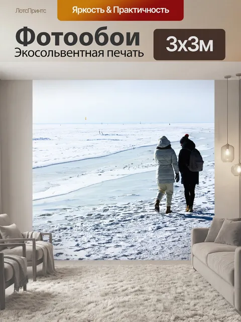 Фотообои Зима