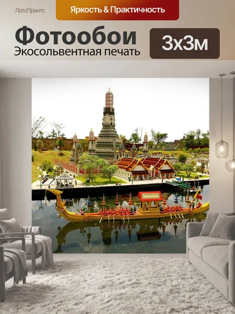 Фотообои Леголенд малайзия