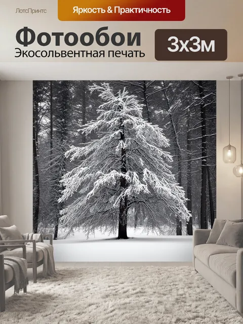 Фотообои зимнее дерево, покрытое инеем и снегом, стоит в тихом заснеженном лесу
