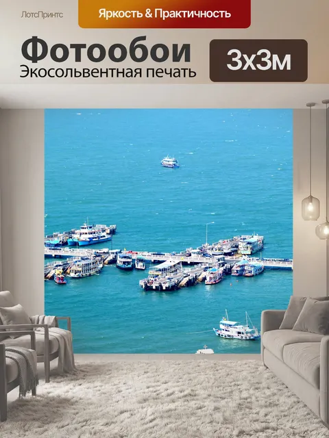 Фотообои Пляж Паттайя, Таиланд, путешествие