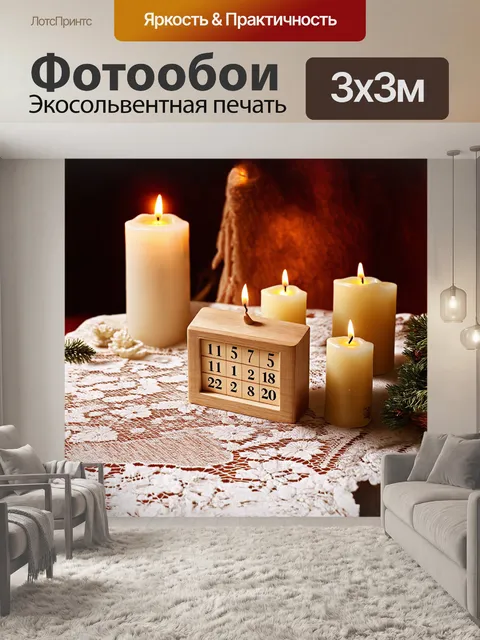Фотообои адвент-календарь, сделанный из натурального дерева, расположен на скатерти с кружевными узорами, создавая…