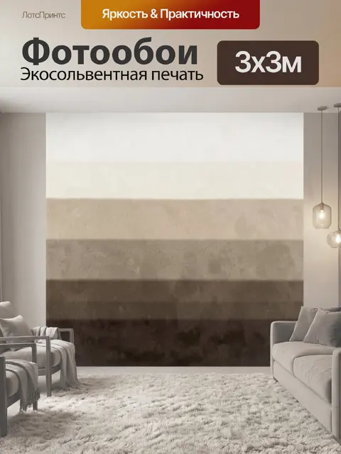 Фотообои Градиентные полосы бежево-коричневых оттенков