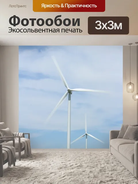 Фотообои Ветровые турбины Ветряные мельницы