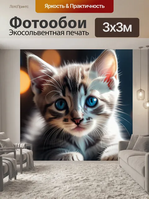 Фотообои с котенком