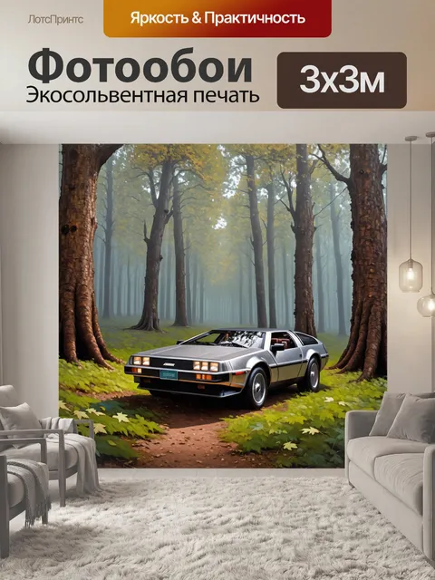 Фотообои в завораживающем лесу, покрытом туманом, делориан стоит среди гигантских деревьев