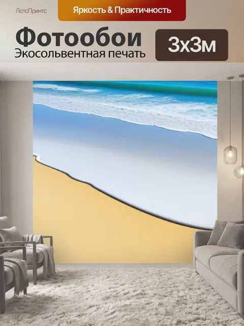 Фотообои солнечный пляж с белым песком