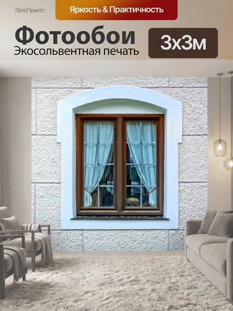 Фотообои Окно
