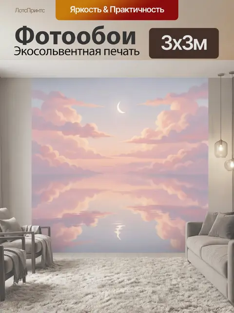 Фотообои Нежные облака и полумесяц