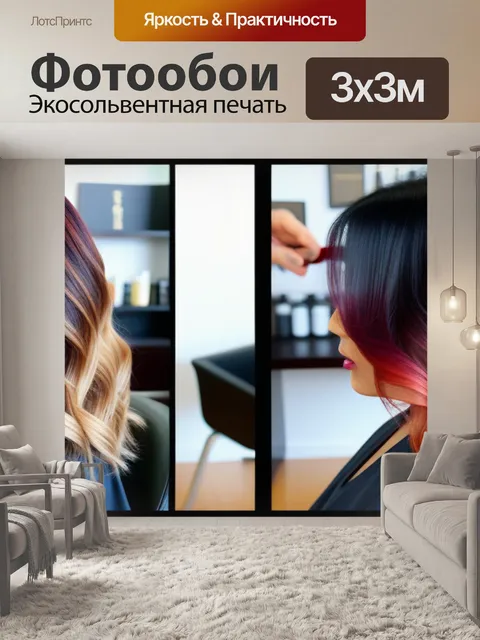 Фотообои процесс окрашивания волос с омбре и мелированием