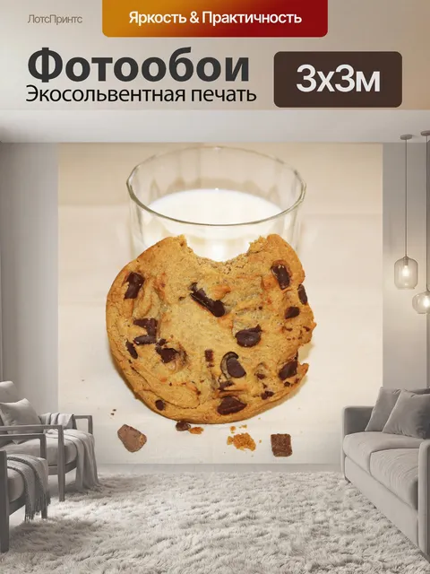 Фотообои Шоколадное печенье и молоко