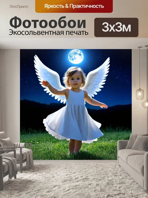 Фотообои ангелочек, танцующий под светом луны