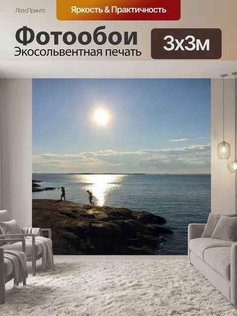Фотообои Солнечный