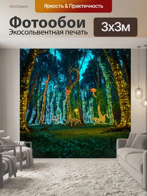 фотообои лес в стиле неоновый