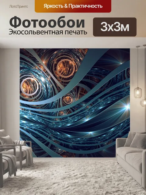 Фотообои синие линии
