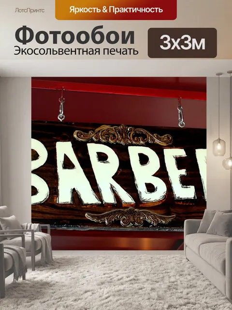 Фотообои Знак
