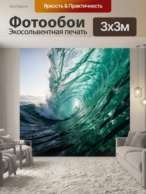 Фотообои Морская волна вблизи