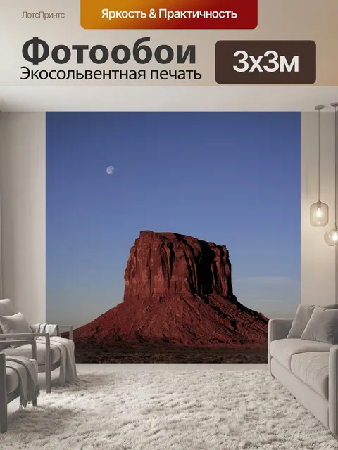 Фотообои Меса