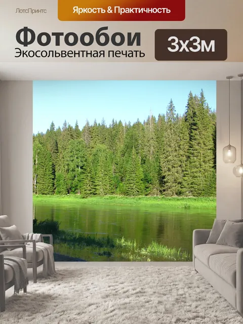 Фотообои Пейзаж